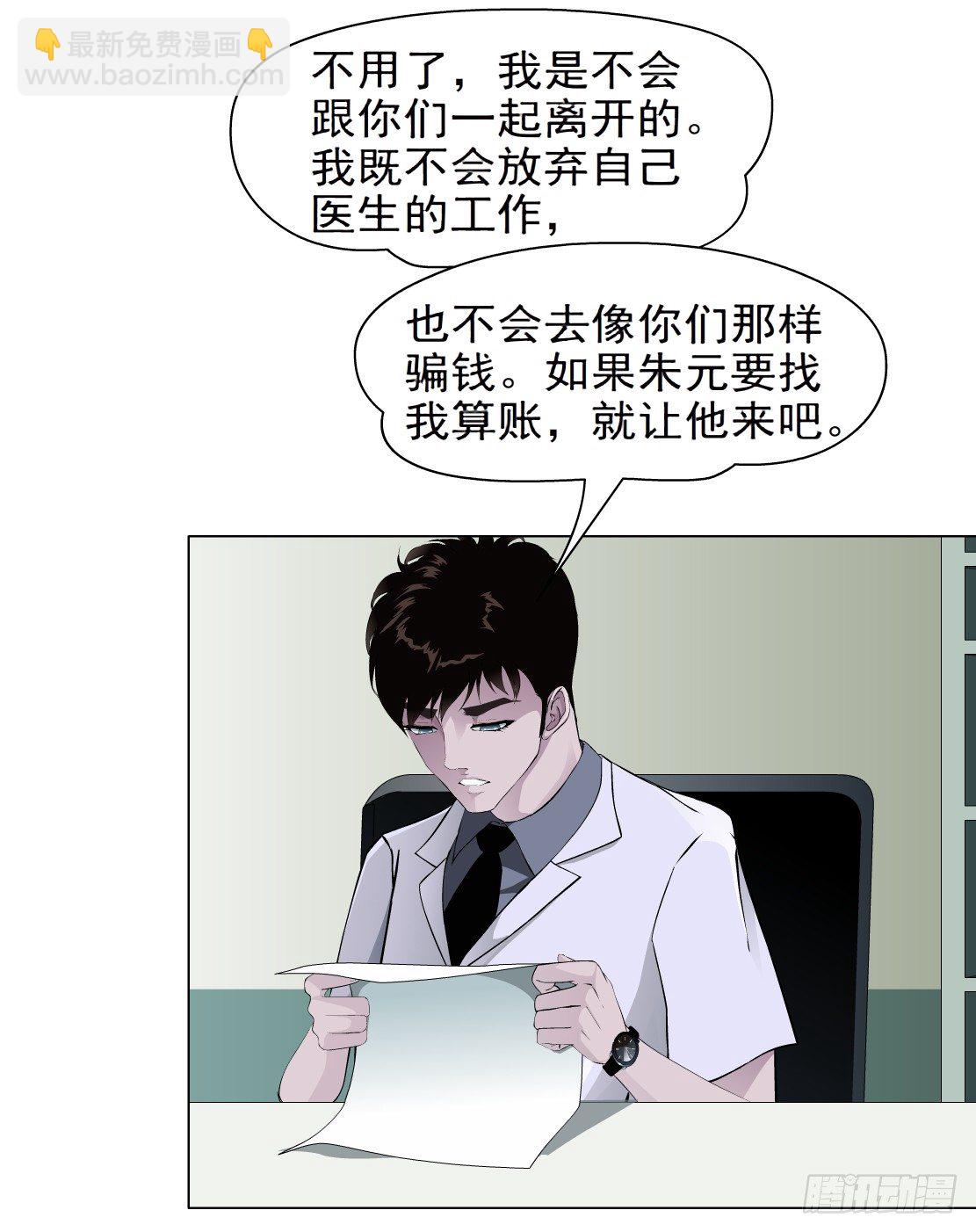 《拜金都市》45.黄雀在后（1） 第22页