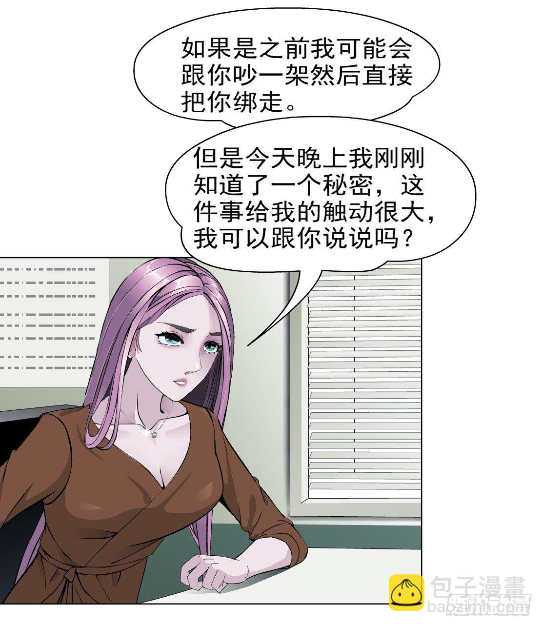 《拜金都市》45.黄雀在后（1） 第23页