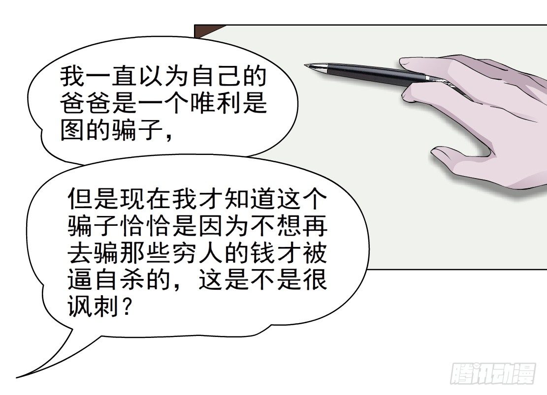 《拜金都市》45.黄雀在后（1） 第24页