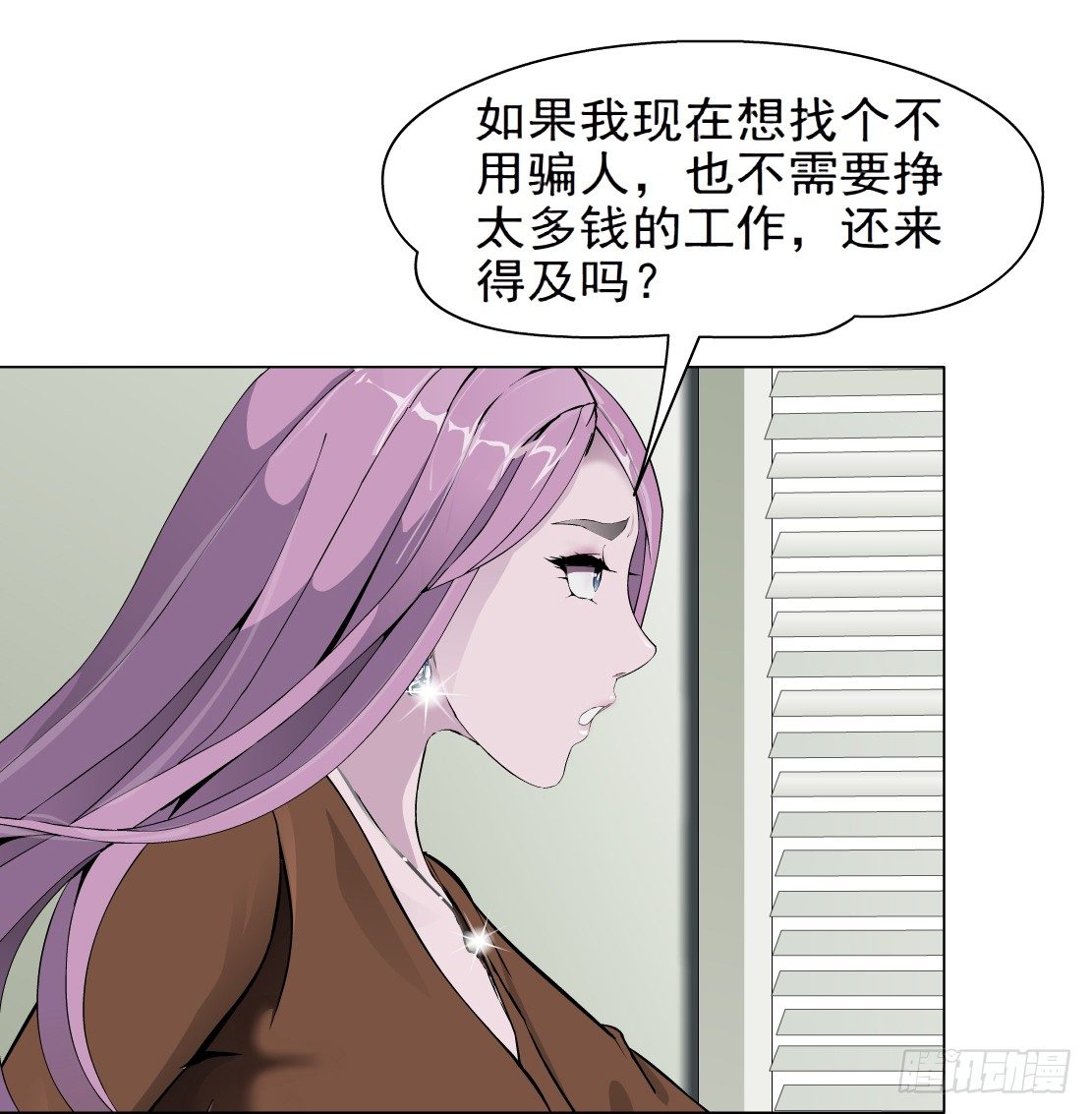 《拜金都市》45.黄雀在后（1） 第27页