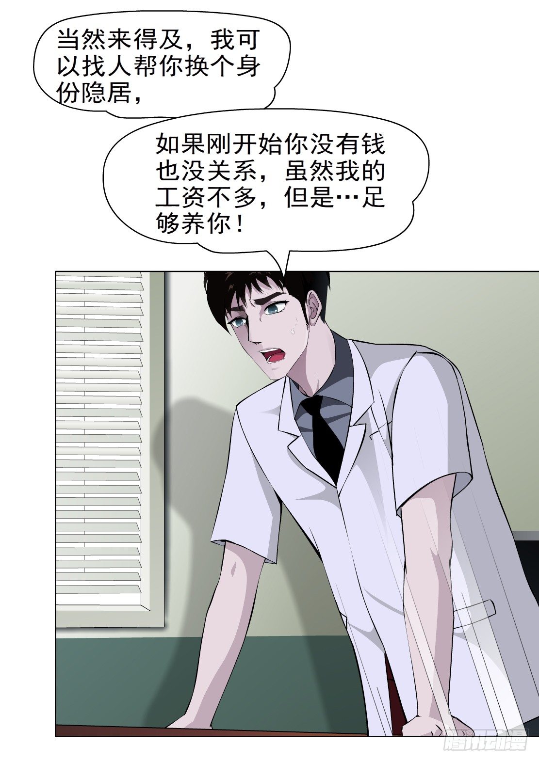 《拜金都市》45.黄雀在后（1） 第28页