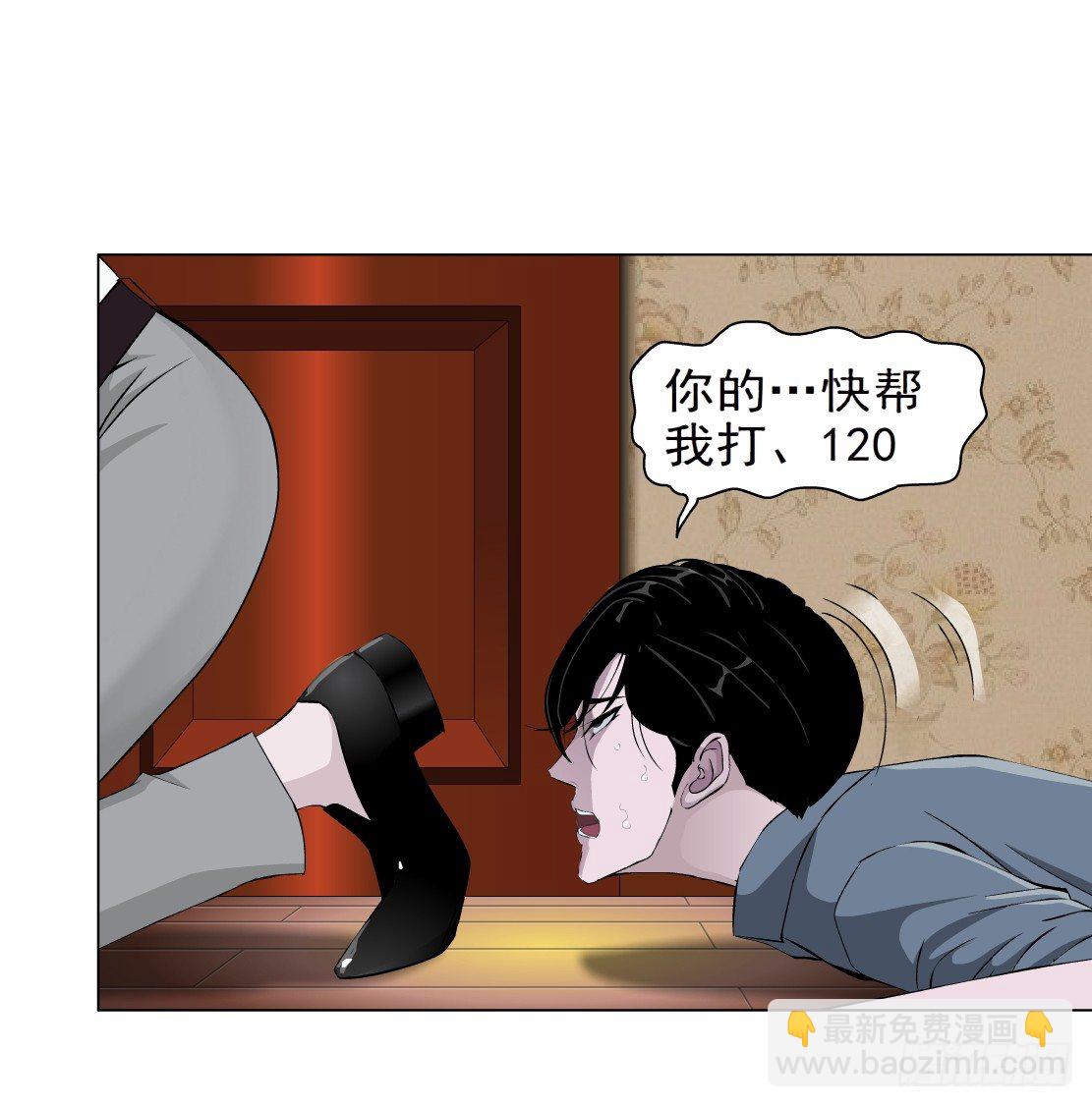 《拜金都市》45.黄雀在后（1） 第4页