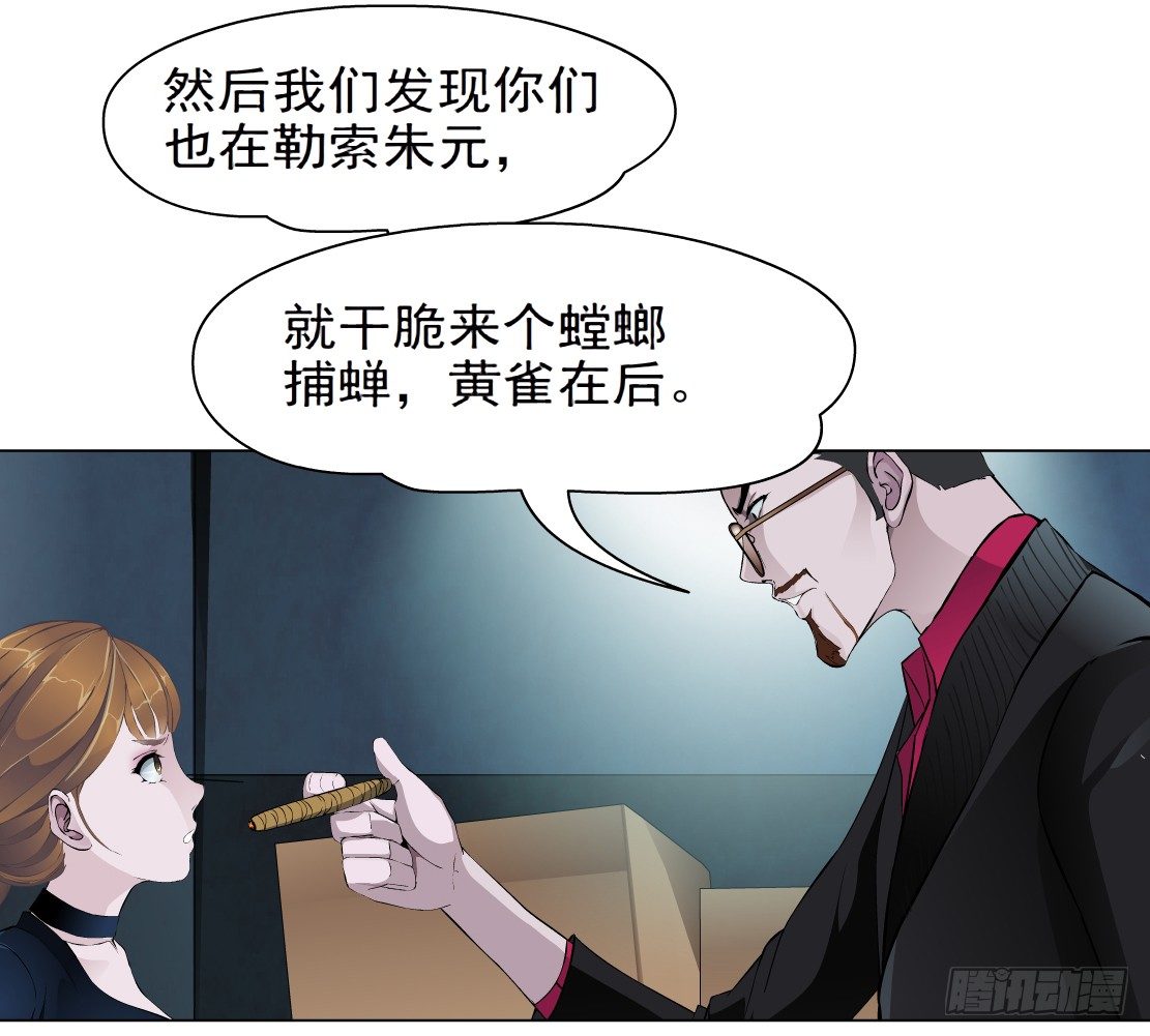 《拜金都市》46.黄雀在后（2） 第14页