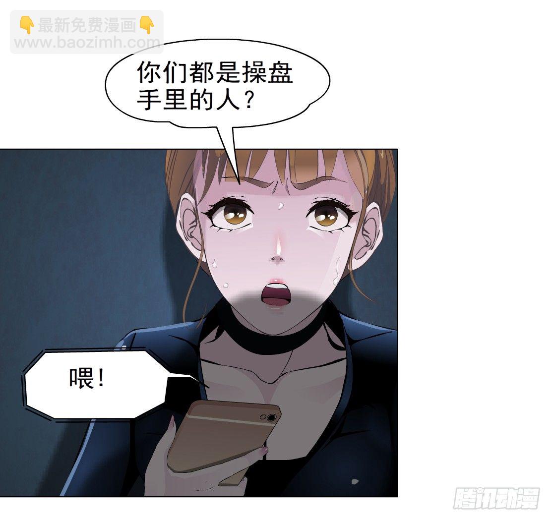 《拜金都市》46.黄雀在后（2） 第15页