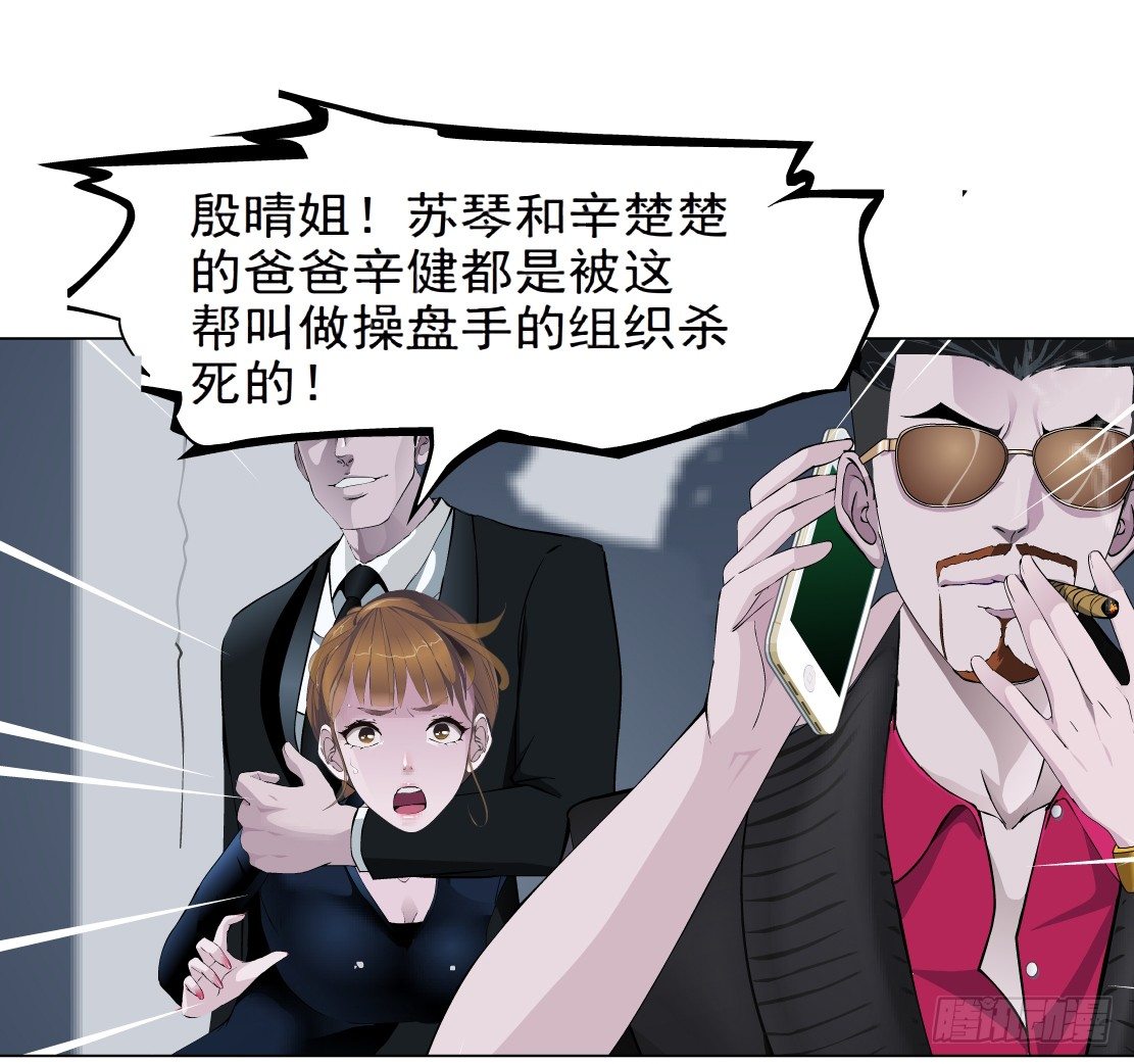 《拜金都市》46.黄雀在后（2） 第20页