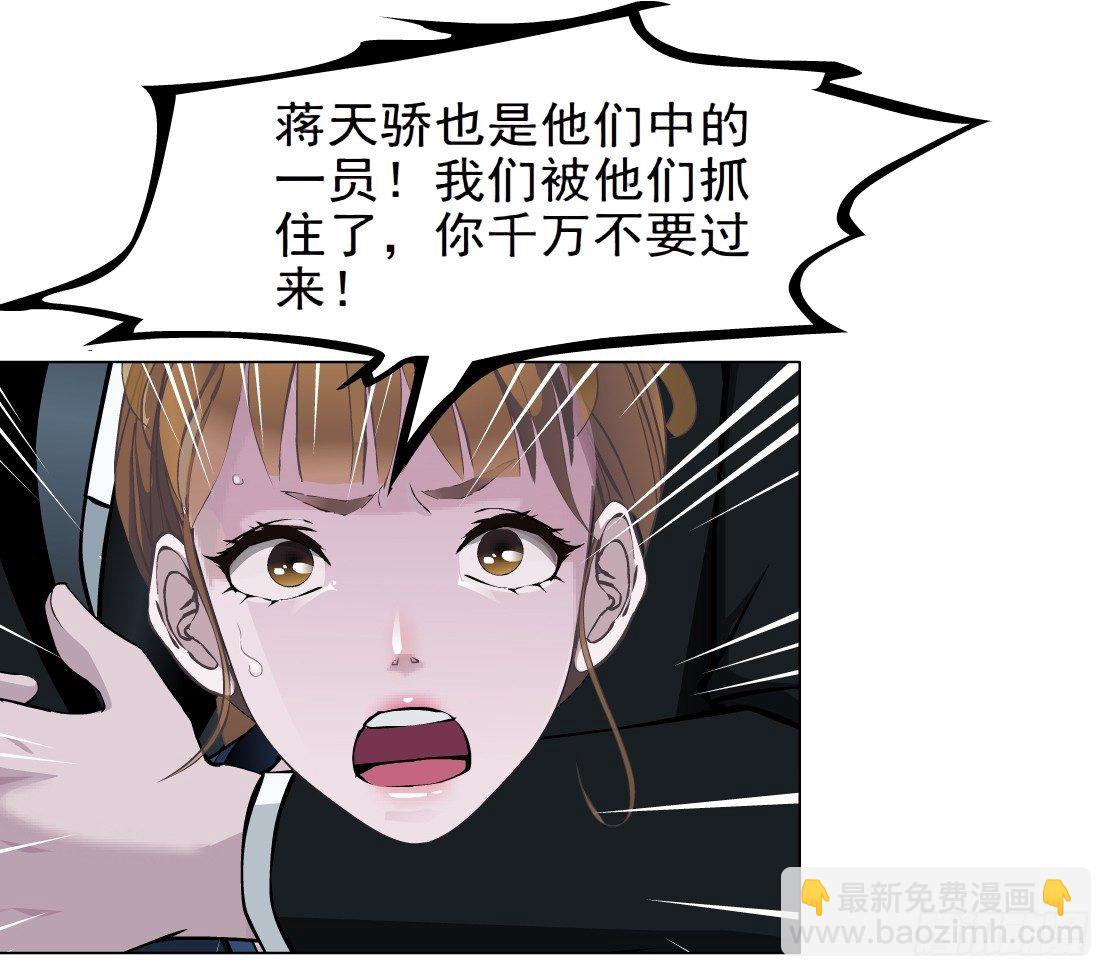 《拜金都市》46.黄雀在后（2） 第21页
