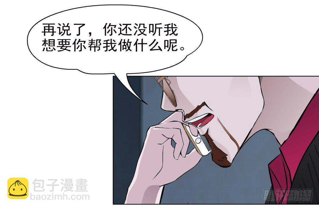 《拜金都市》46.黄雀在后（2） 第26页