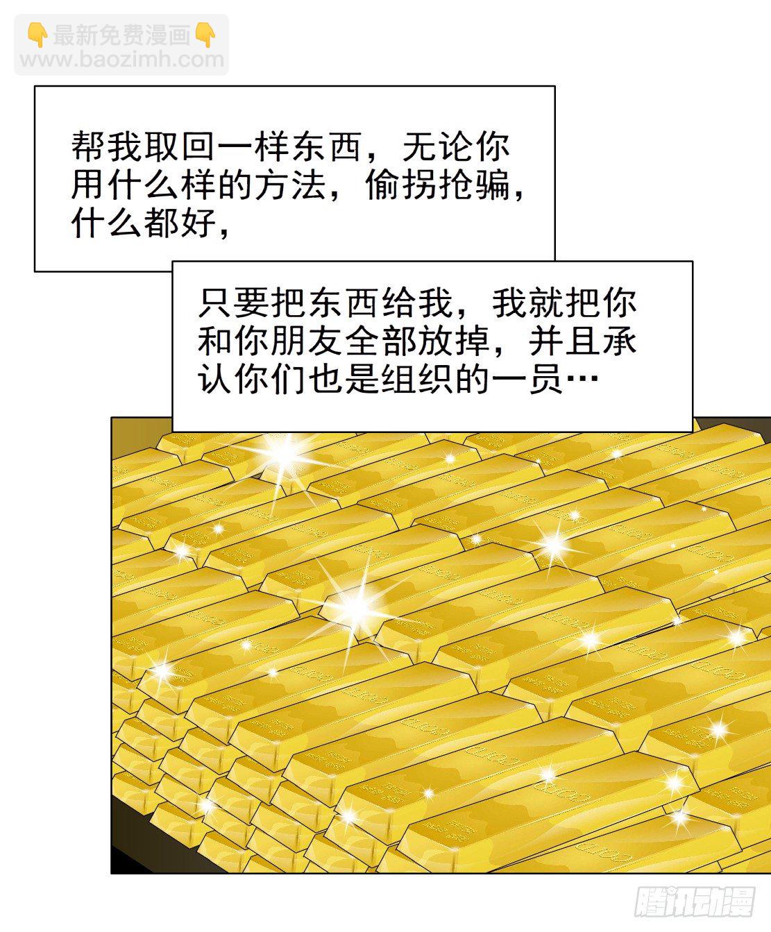 《拜金都市》46.黄雀在后（2） 第28页