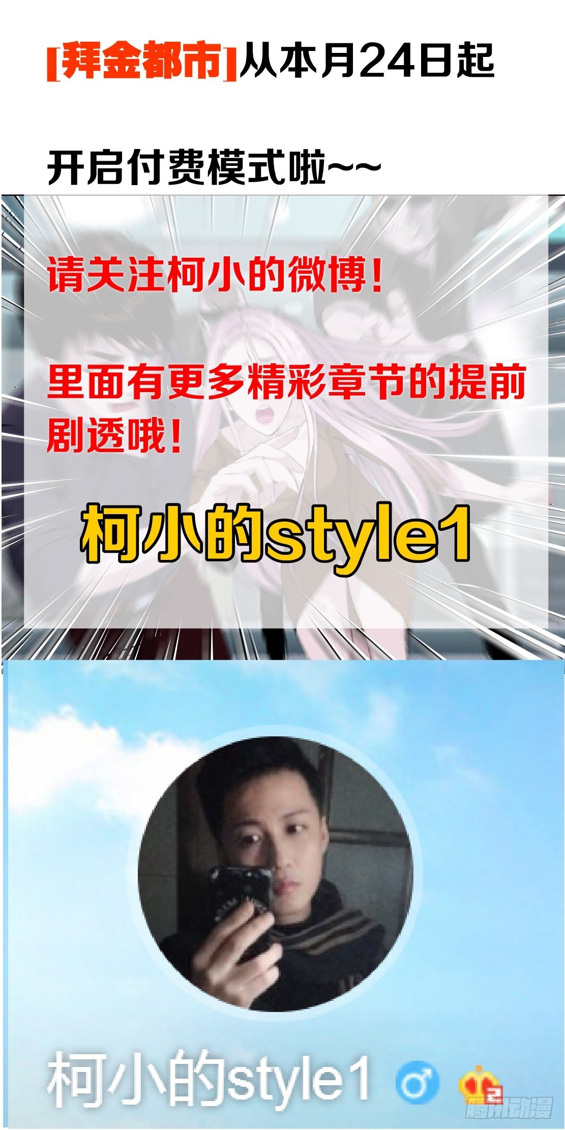 《拜金都市》46.黄雀在后（2） 第33页