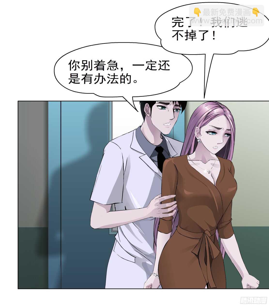 《拜金都市》47.分道扬镳（1） 第10页