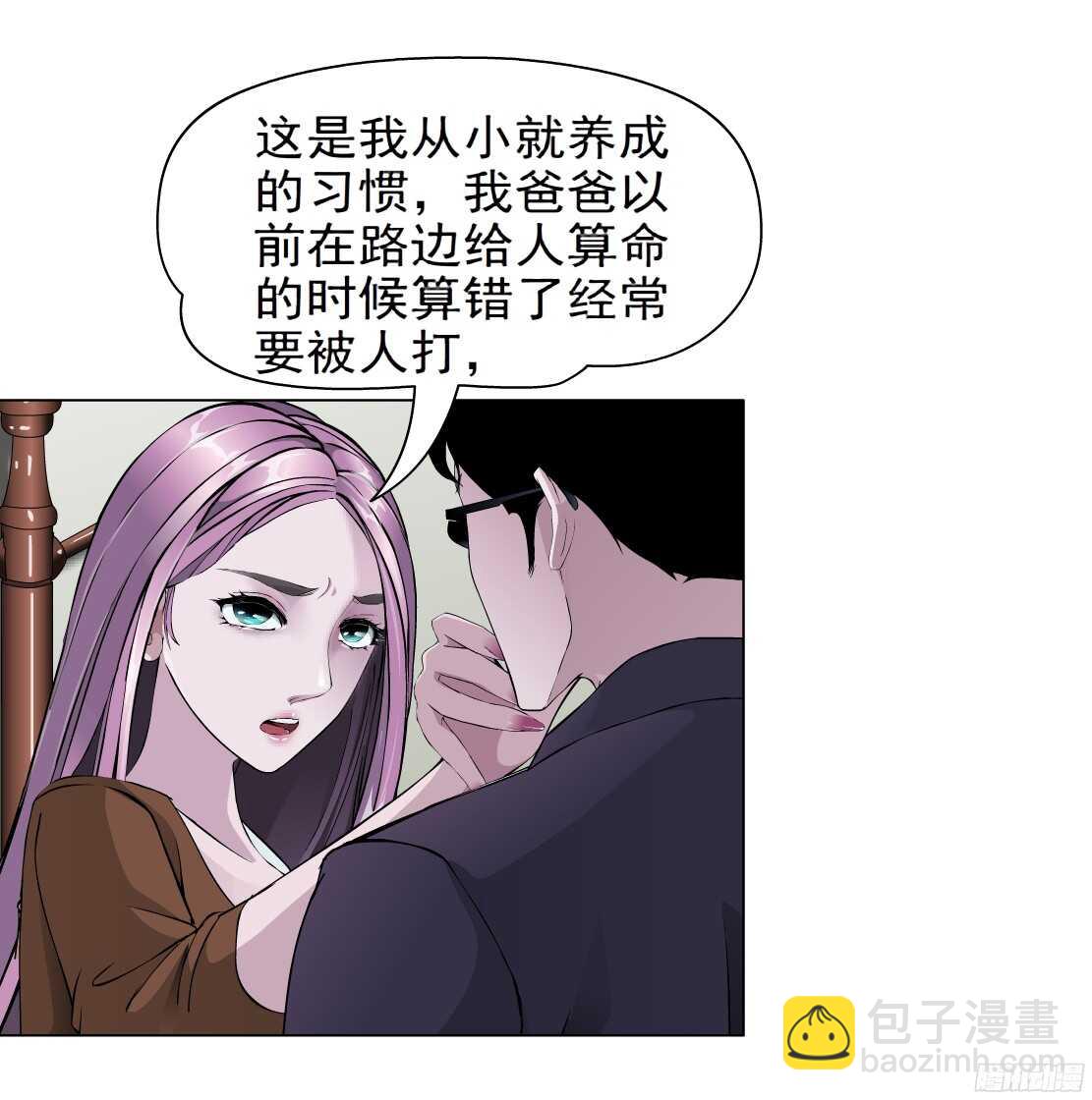 《拜金都市》47.分道扬镳（1） 第18页
