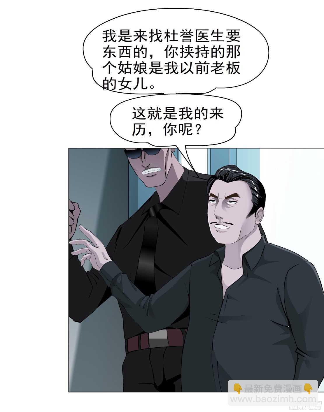《拜金都市》47.分道扬镳（1） 第22页
