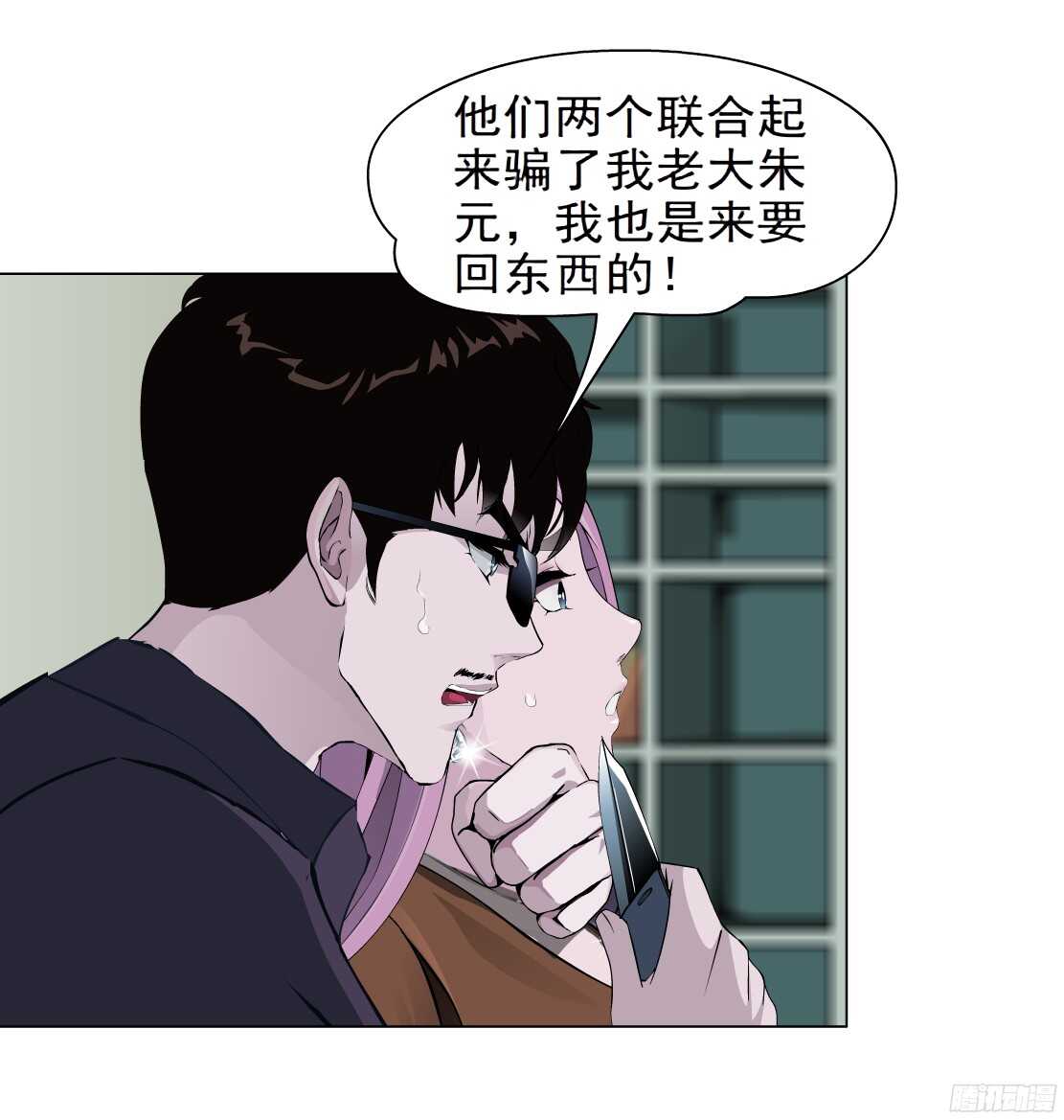 《拜金都市》47.分道扬镳（1） 第23页