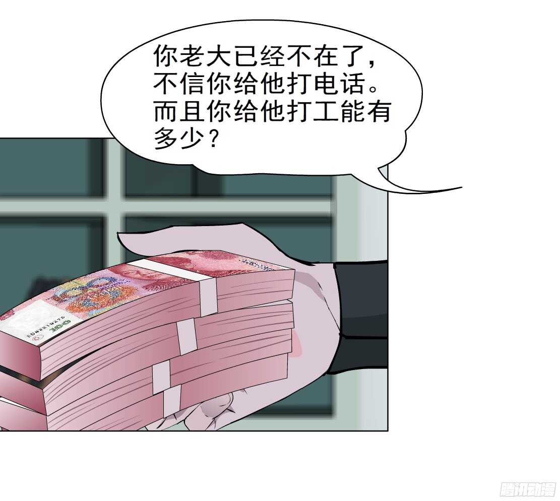 《拜金都市》47.分道扬镳（1） 第24页