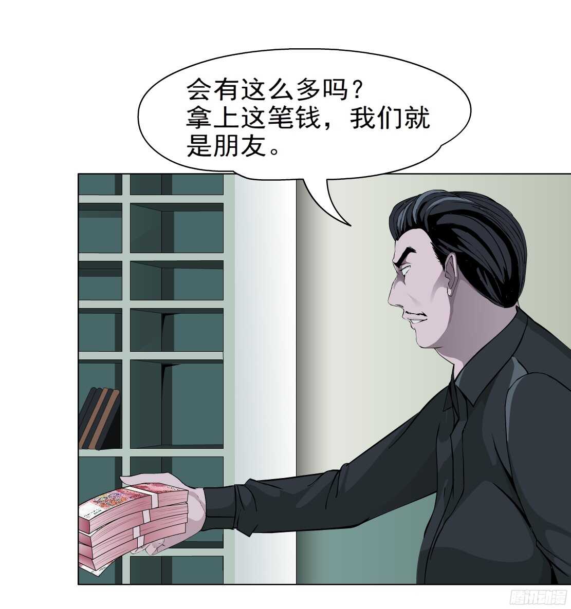 《拜金都市》47.分道扬镳（1） 第25页