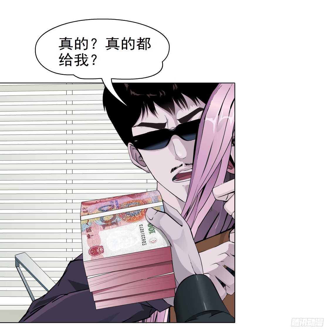 《拜金都市》47.分道扬镳（1） 第26页