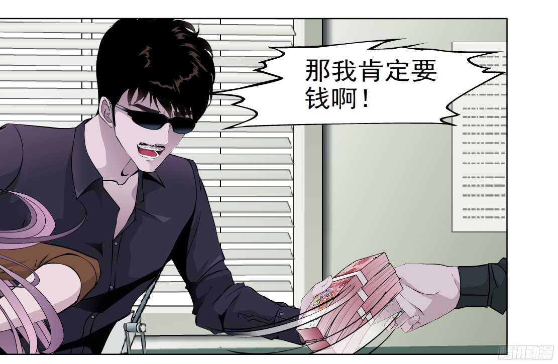 《拜金都市》47.分道扬镳（1） 第27页