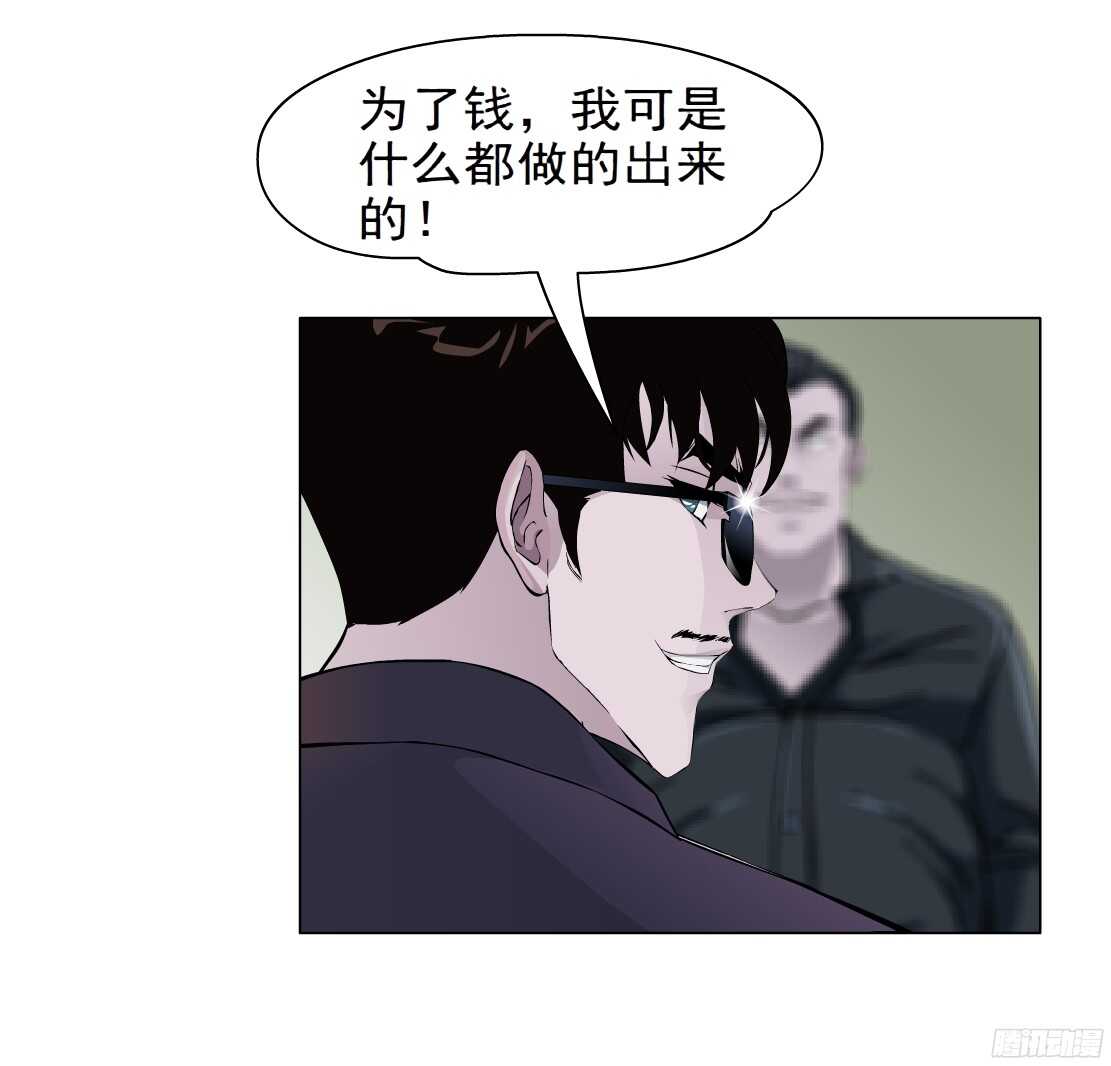 《拜金都市》47.分道扬镳（1） 第29页