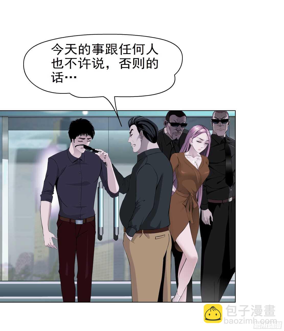 《拜金都市》47.分道扬镳（1） 第30页