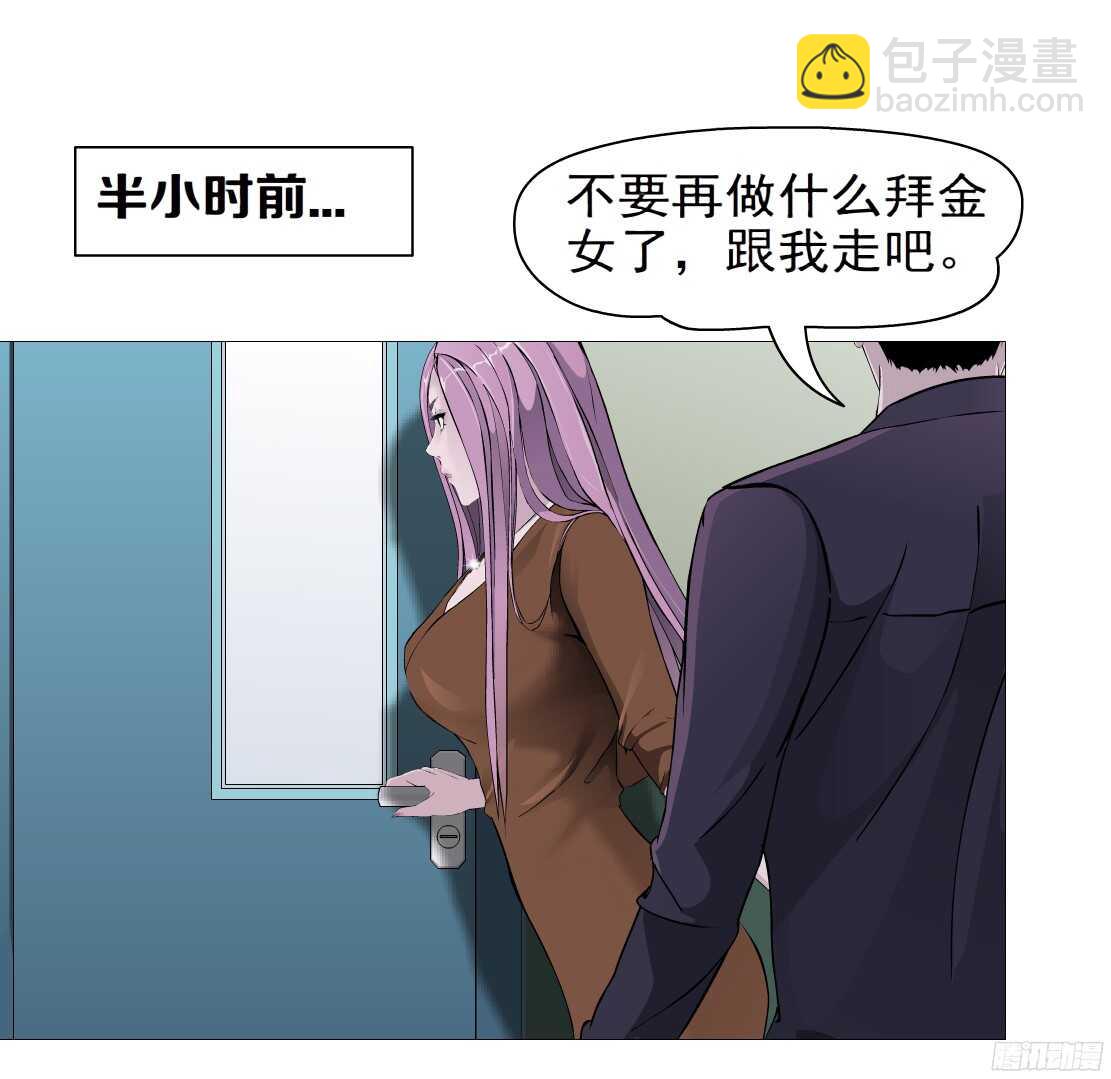 《拜金都市》47.分道扬镳（1） 第5页