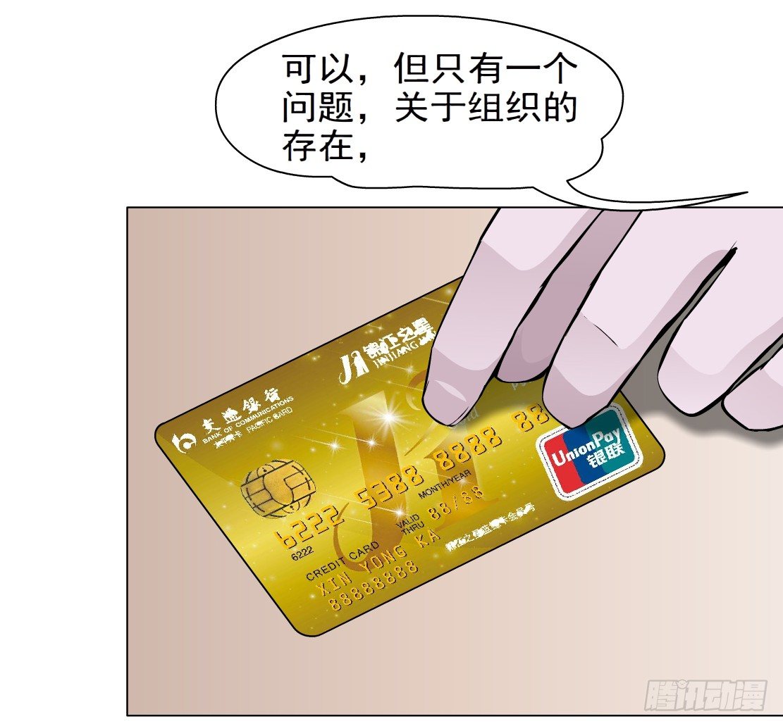 《拜金都市》44.往事真相（2） 第18页