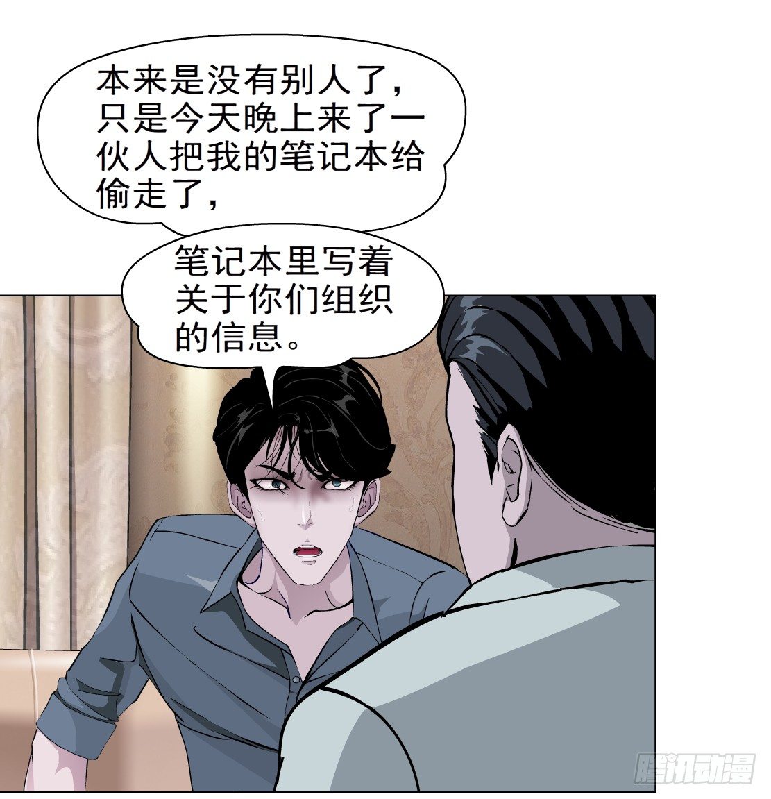 《拜金都市》44.往事真相（2） 第20页