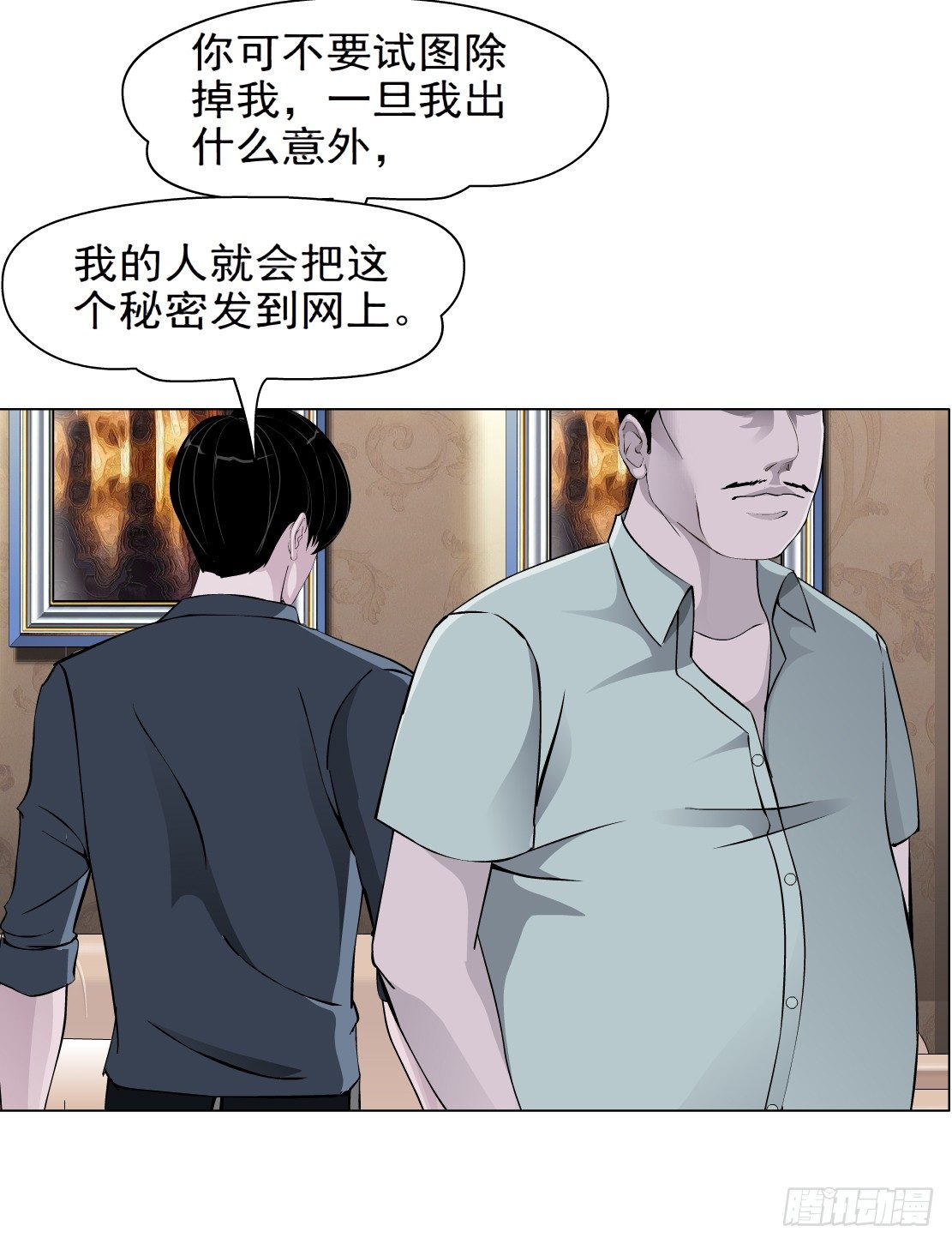《拜金都市》44.往事真相（2） 第25页
