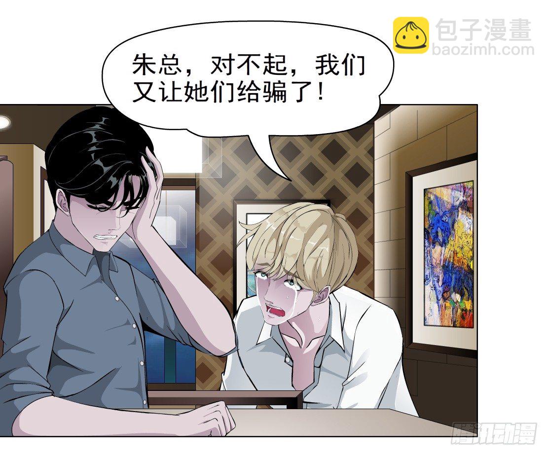 《拜金都市》44.往事真相（2） 第2页