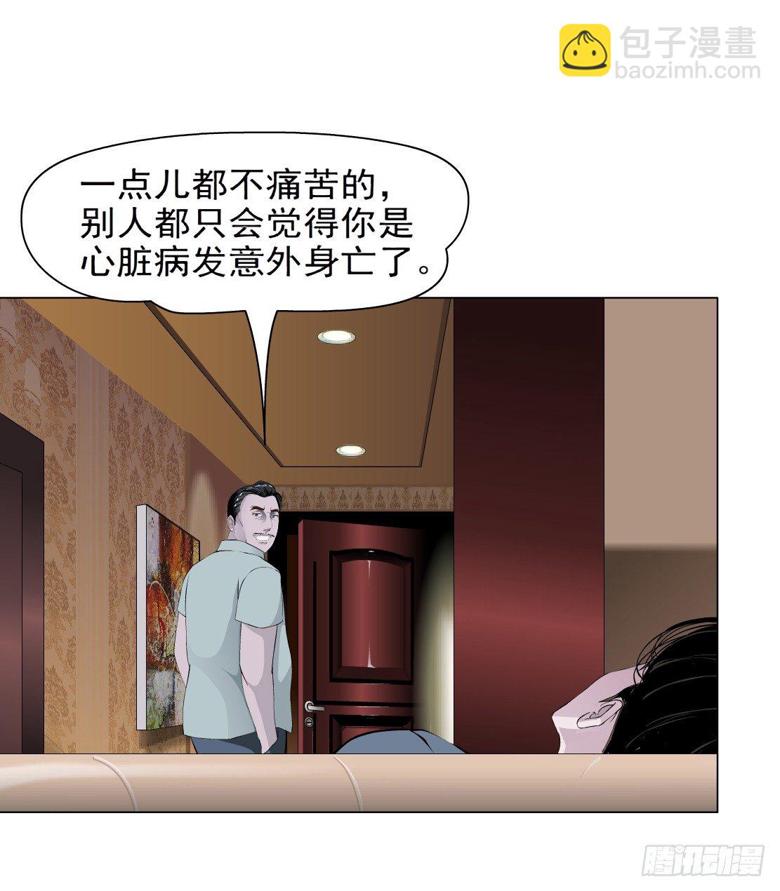 《拜金都市》44.往事真相（2） 第32页