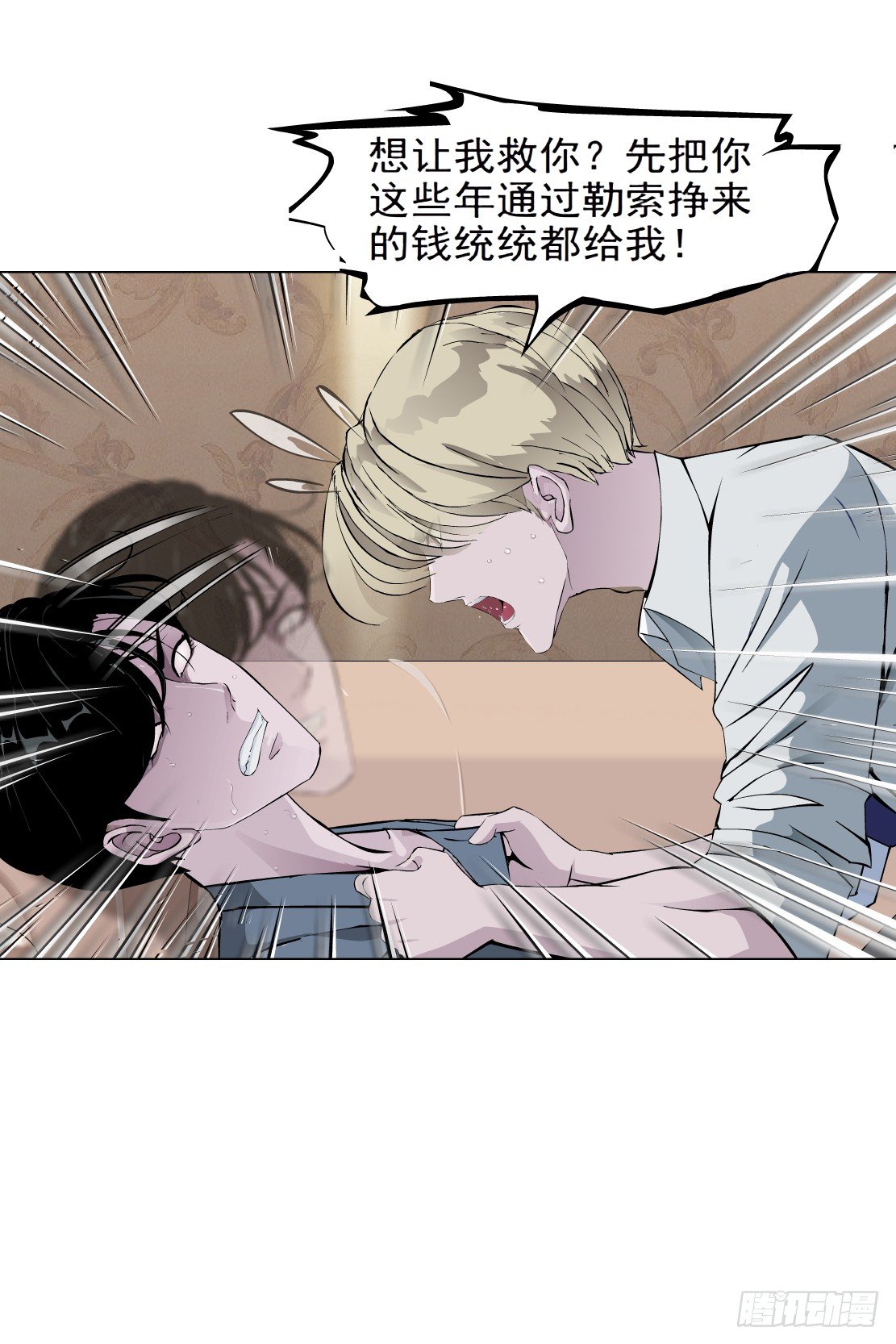 《拜金都市》44.往事真相（2） 第38页