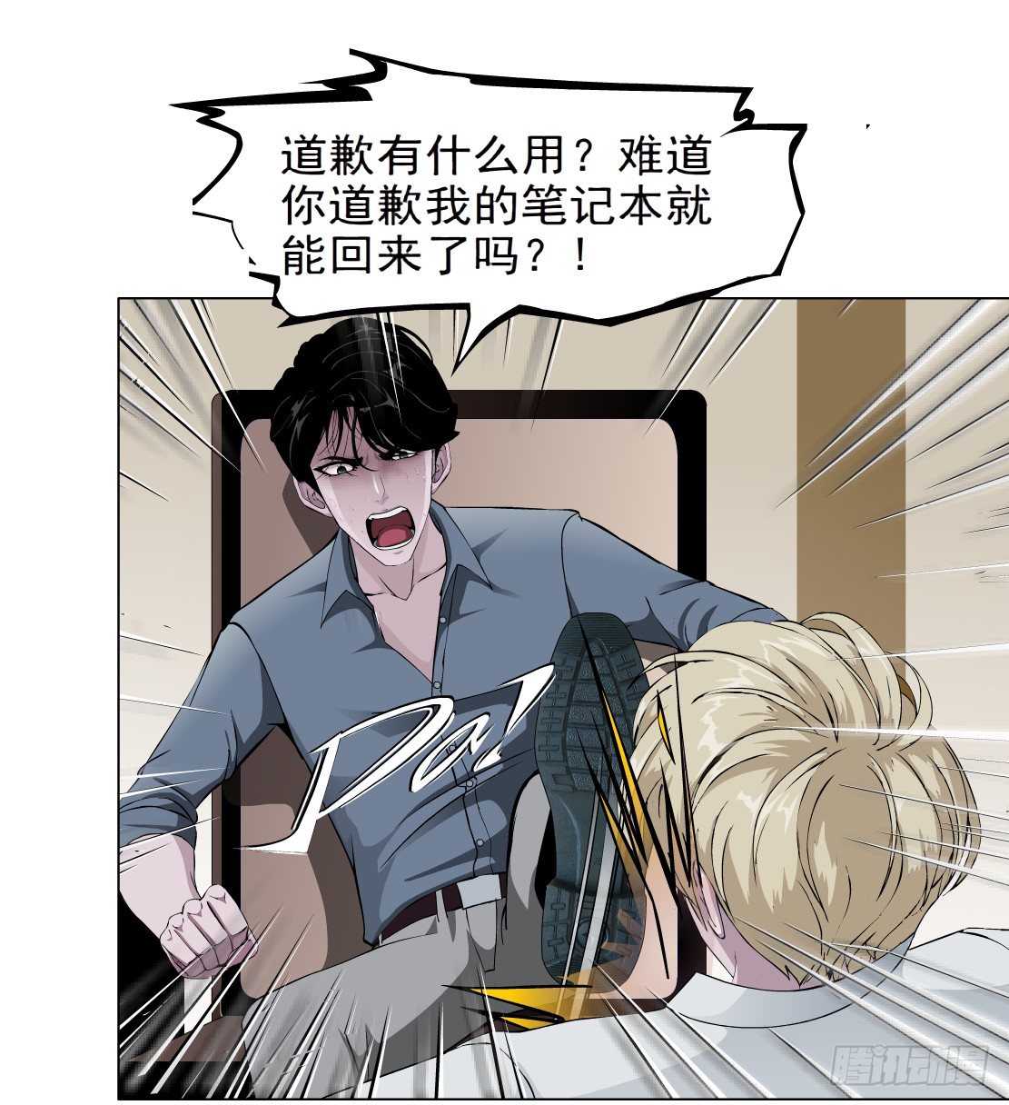 《拜金都市》44.往事真相（2） 第3页