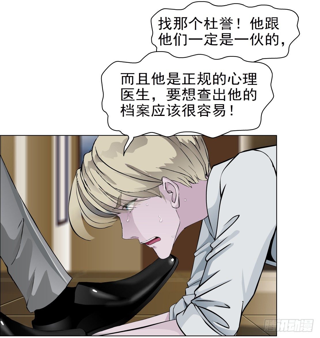 《拜金都市》44.往事真相（2） 第4页