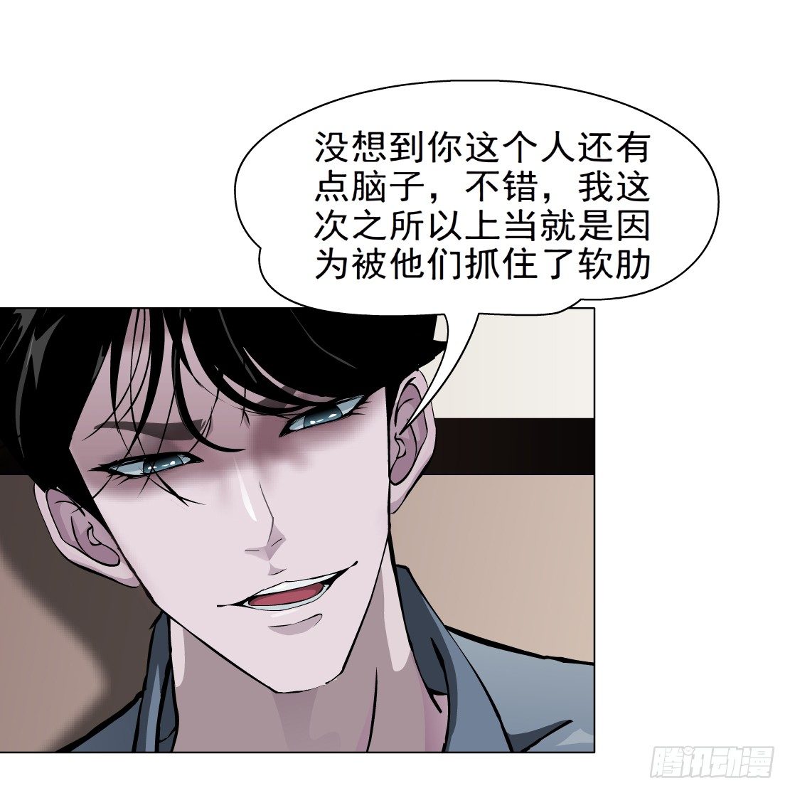 《拜金都市》44.往事真相（2） 第5页