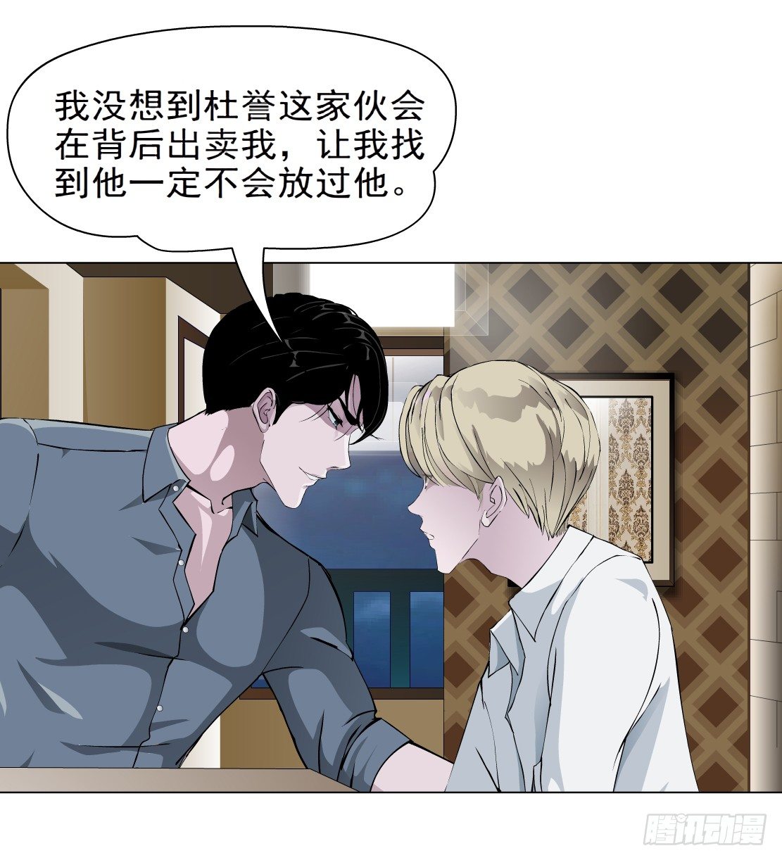 《拜金都市》44.往事真相（2） 第6页