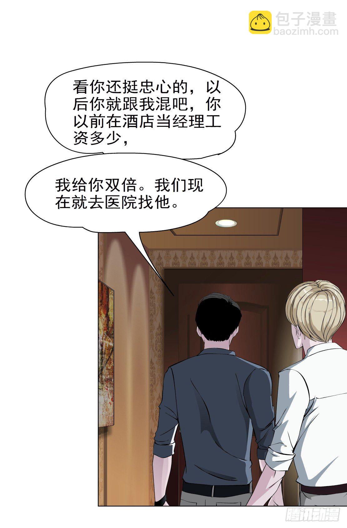 《拜金都市》44.往事真相（2） 第7页