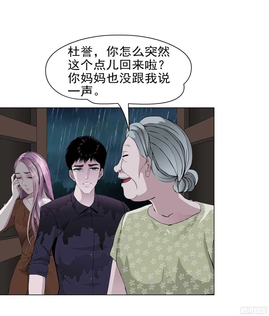 《拜金都市》49.第一次独处（1） 第19页