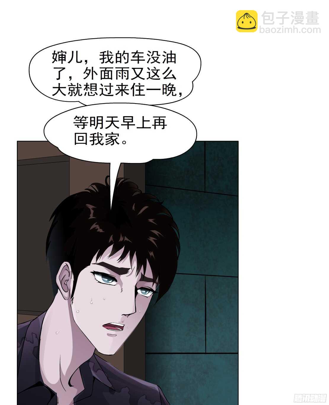 《拜金都市》49.第一次独处（1） 第20页