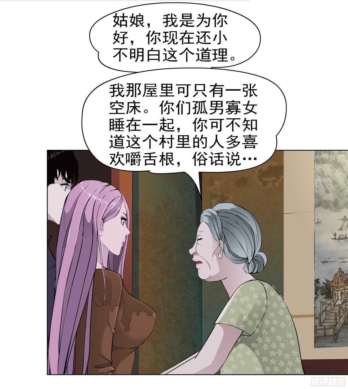 《拜金都市》49.第一次独处（1） 第23页