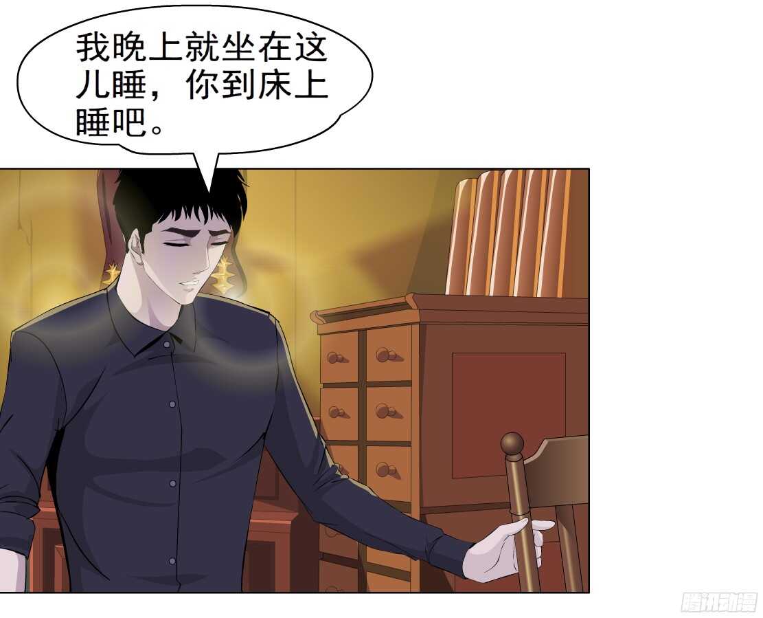 《拜金都市》49.第一次独处（1） 第29页