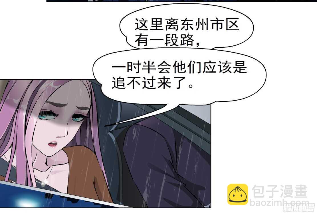 《拜金都市》49.第一次独处（1） 第5页
