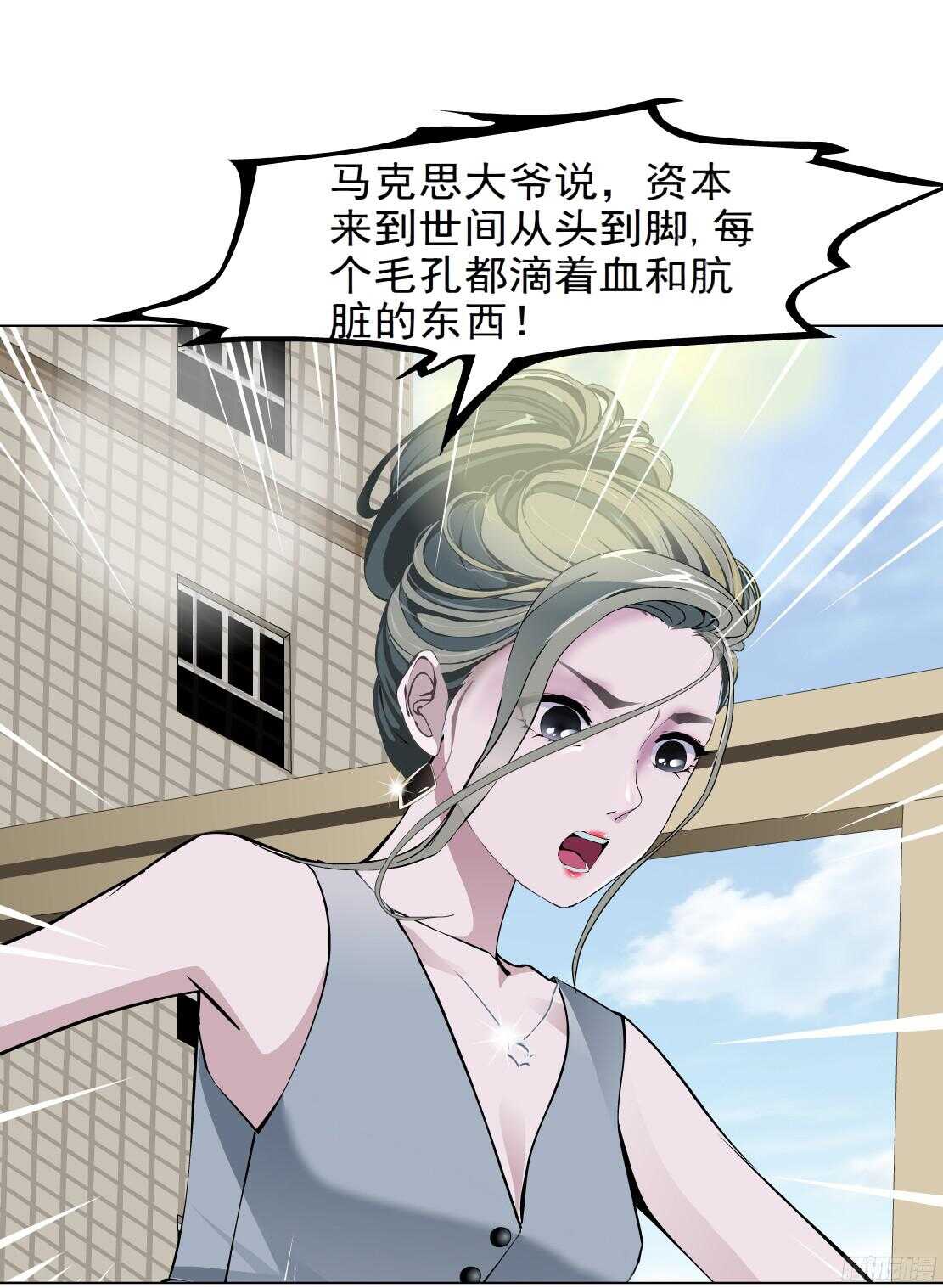 《拜金都市》52.地道侠盗（2） 第22页