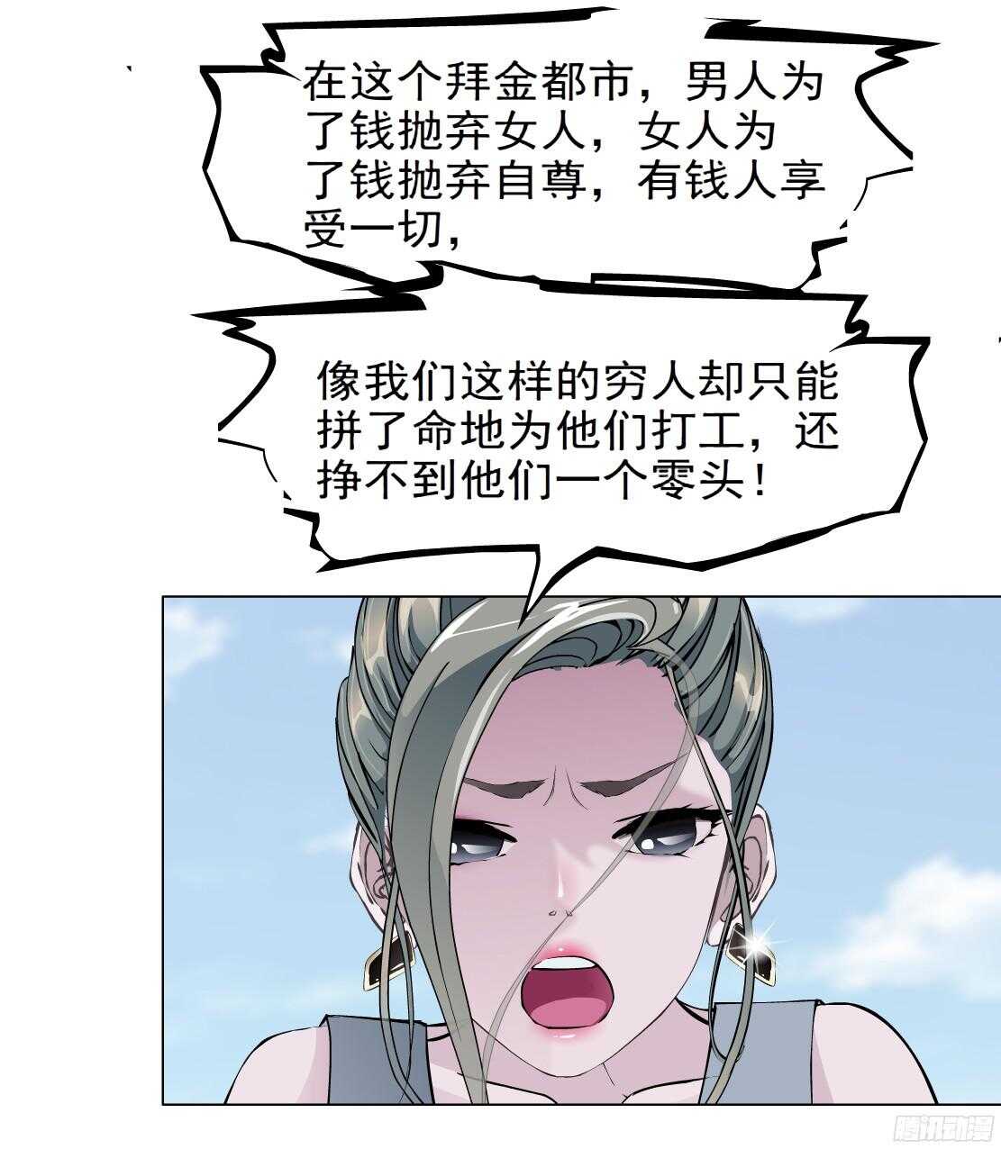 《拜金都市》52.地道侠盗（2） 第23页