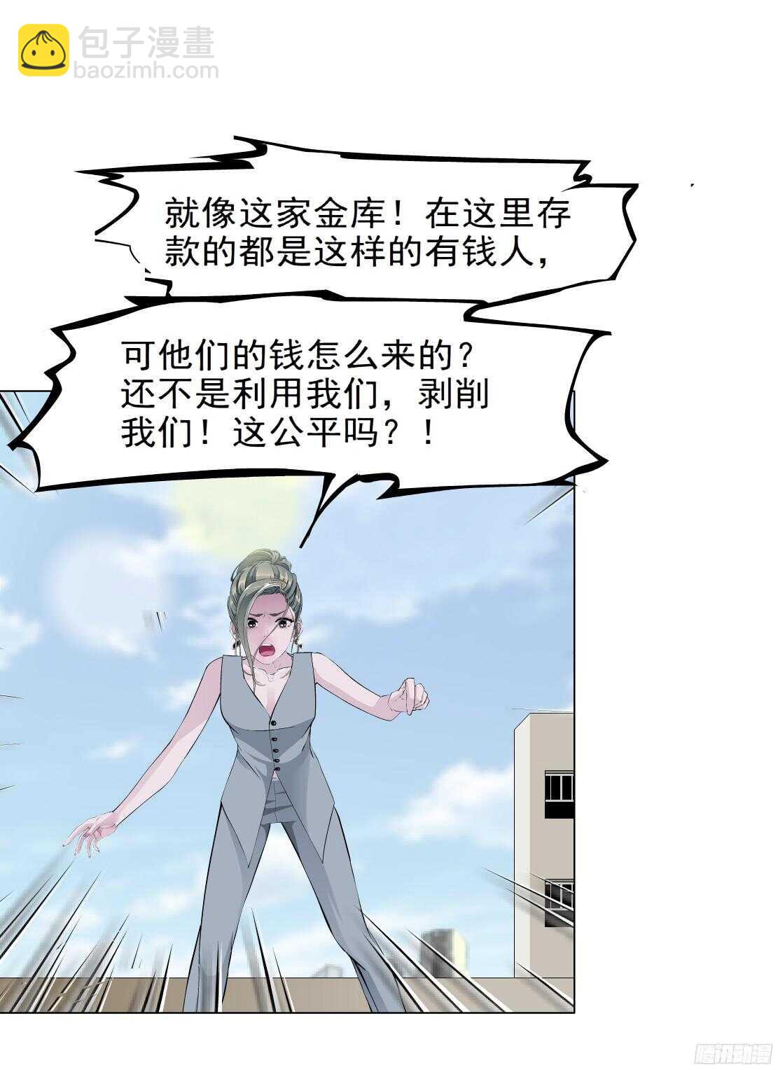 《拜金都市》52.地道侠盗（2） 第24页