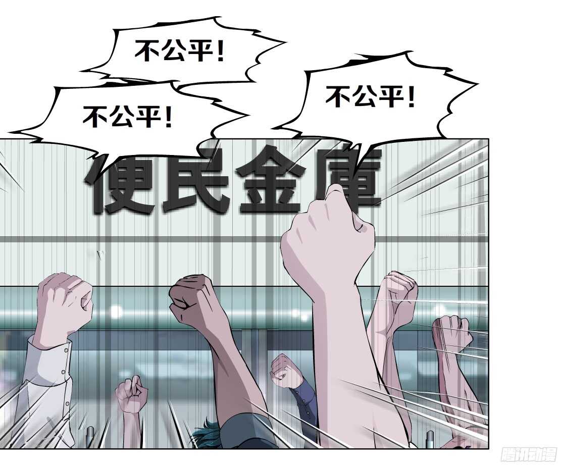 《拜金都市》52.地道侠盗（2） 第26页