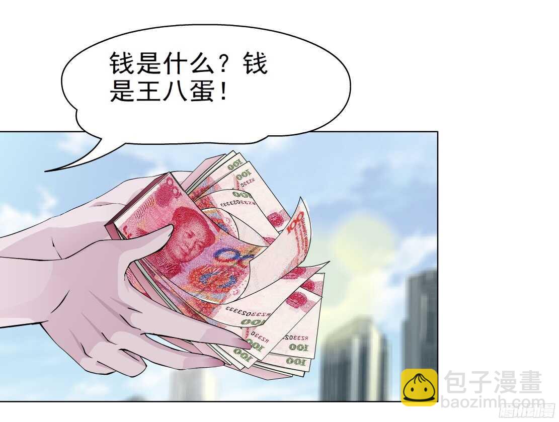 《拜金都市》52.地道侠盗（2） 第27页