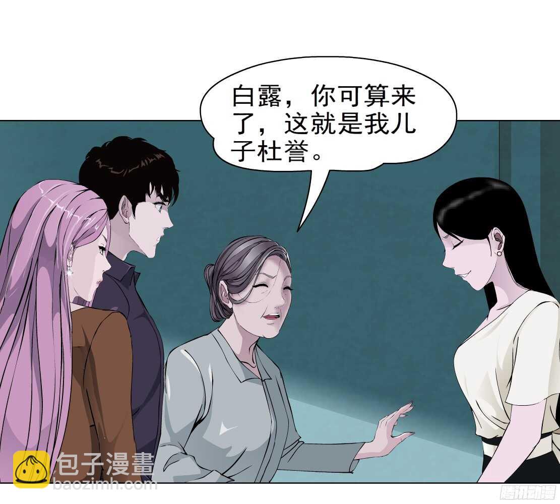 《拜金都市》55.情敌白露（1） 第10页