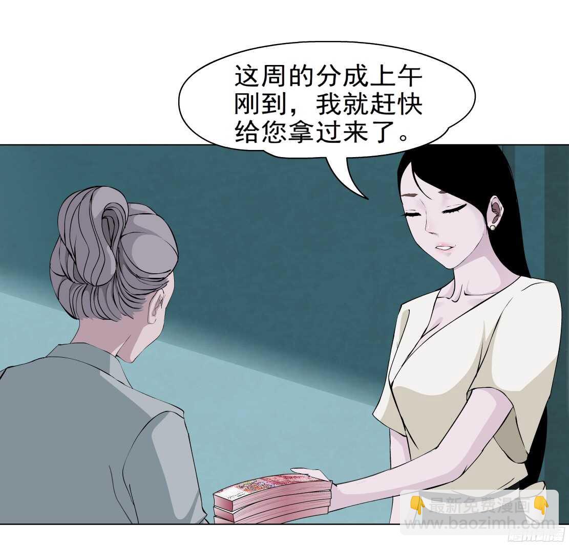 《拜金都市》55.情敌白露（1） 第20页