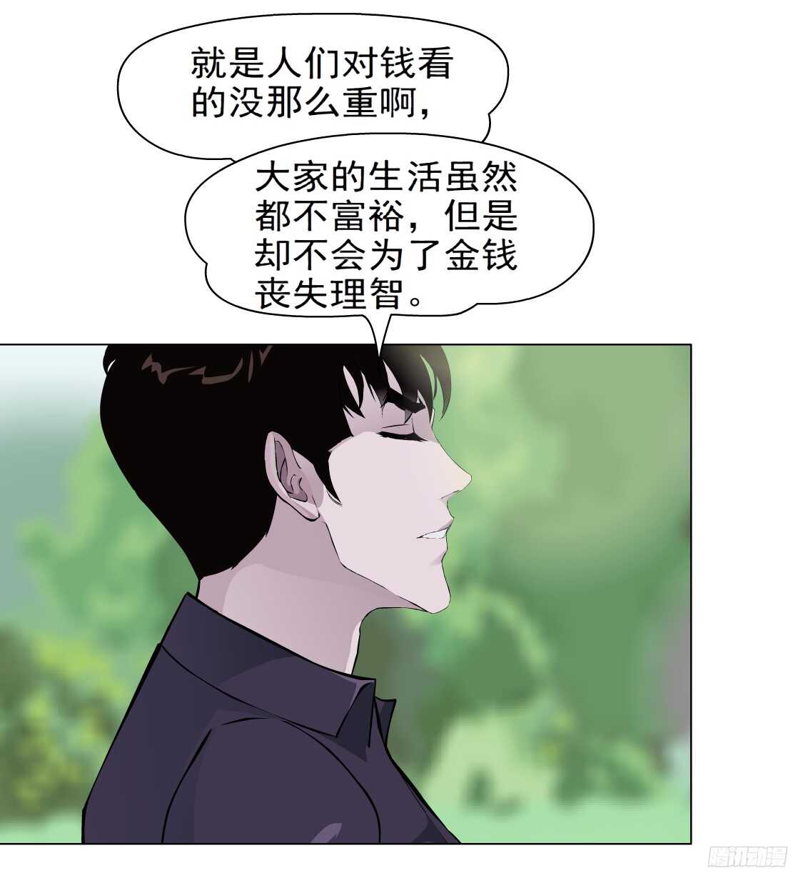 《拜金都市》55.情敌白露（1） 第27页