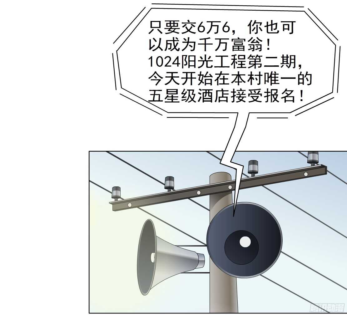 《拜金都市》55.情敌白露（1） 第28页