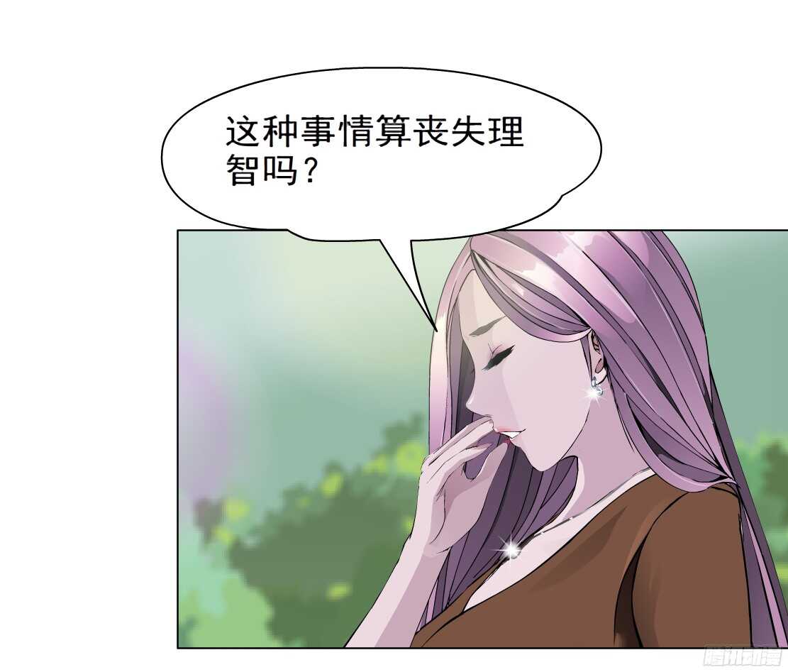 《拜金都市》55.情敌白露（1） 第29页